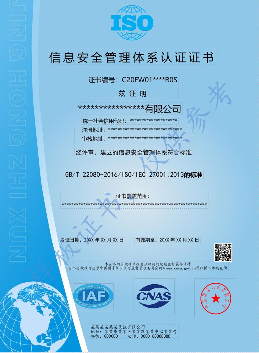 中山ISO27001信息安全管理体系认证证书