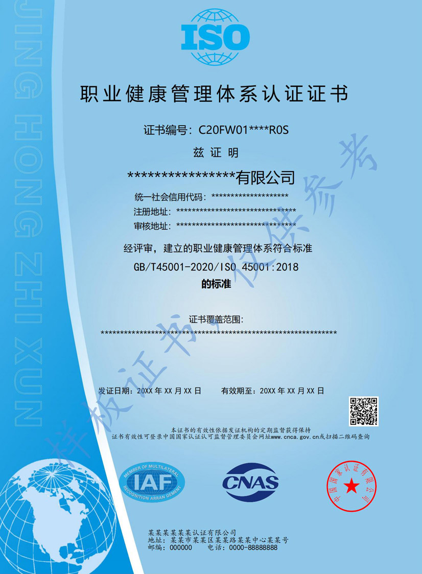 中山iso45001职业健康管理体系认证证书