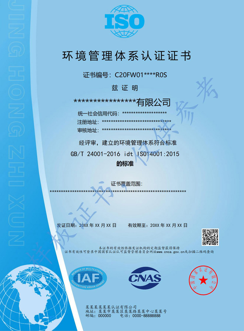 中山iso14001环境管理体系认证证书