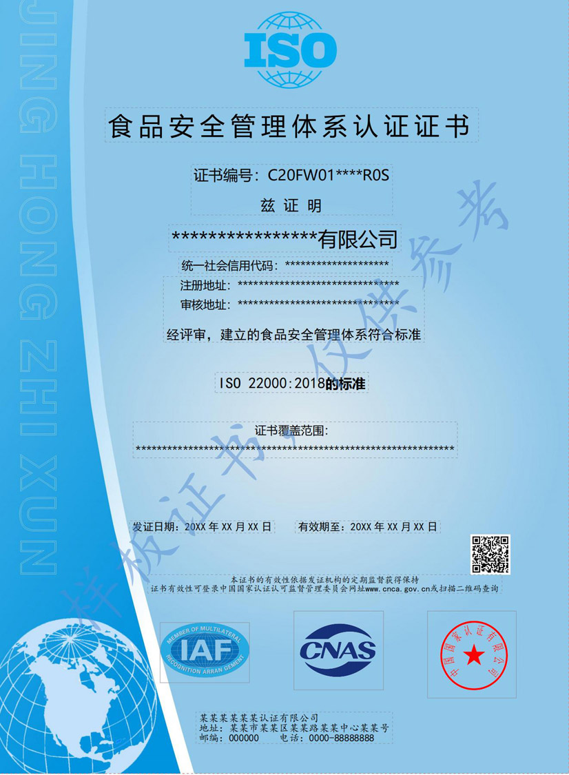 中山ISO22000食品安全管理体系认证证书(图1)